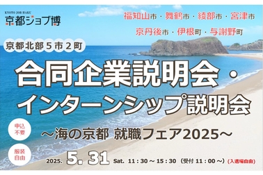 企業説明会