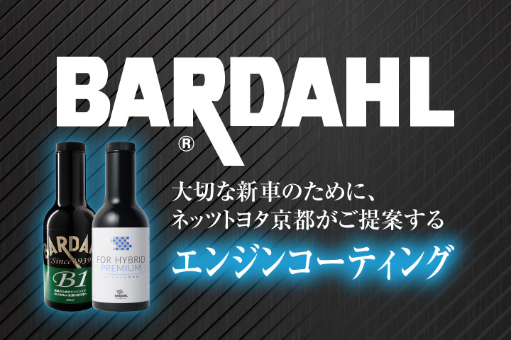 BARDAHLオイル