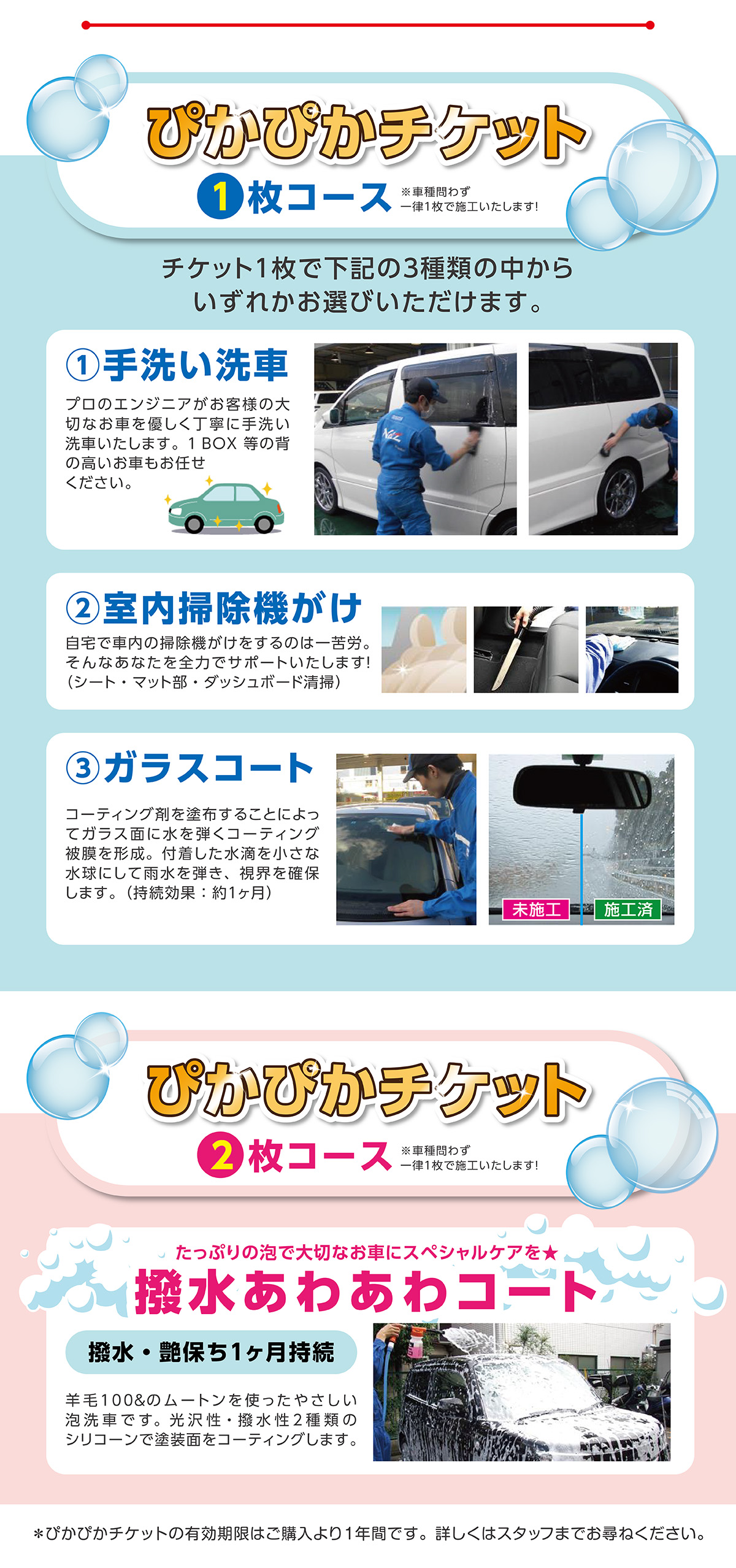 ぴかぴかチケット 洗車サービス ネッツトヨタ京都