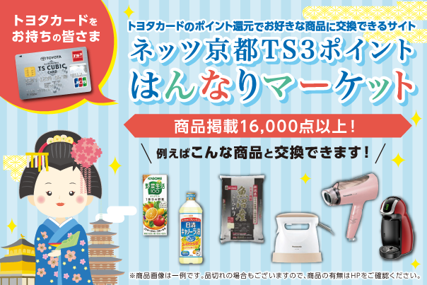 ネッツトヨタ京都