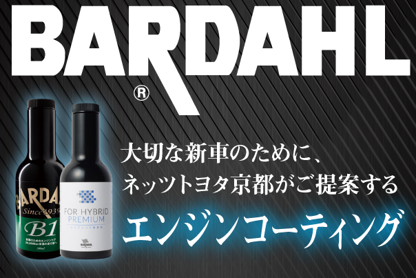ネッツトヨタ京都