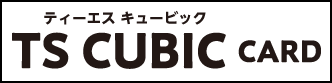 TSCUBICについてこちら