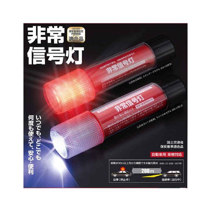 非常信号灯 | ネッツトヨタ京都