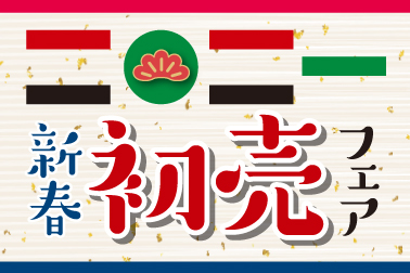 新春バナー