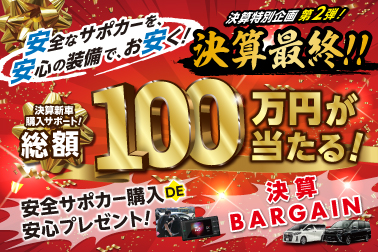 決算最終イベント開催