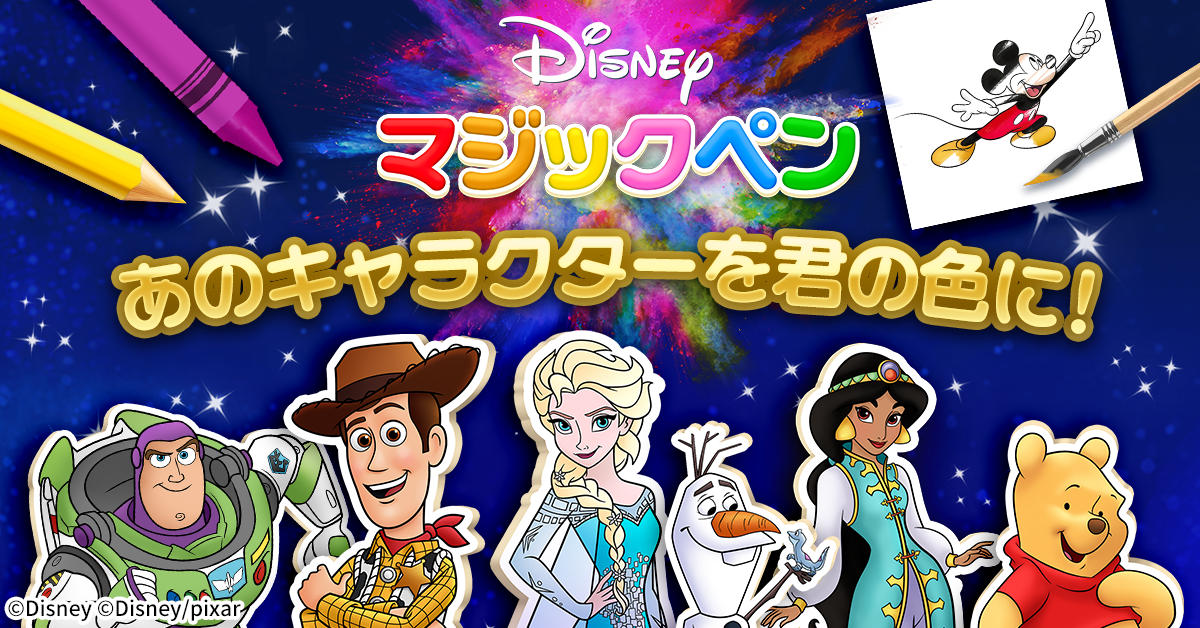 ディズニーやピクサーのキャラクター達のぬり絵がネッツトヨタ京都で楽しめる ネッツトヨタ京都