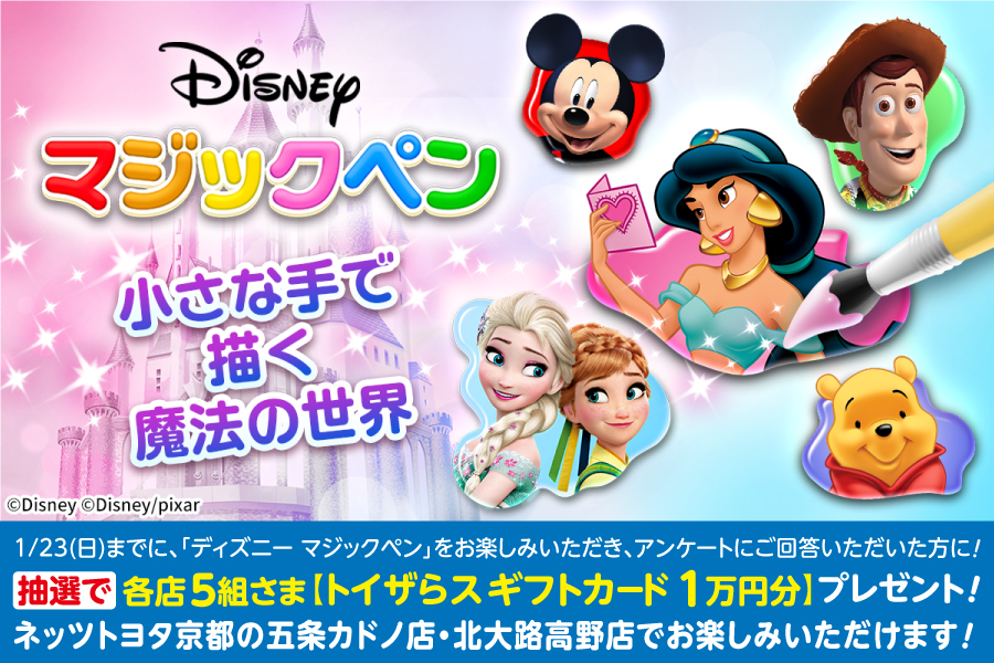 ネッツトヨタ京都