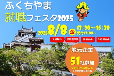 福知山説明会