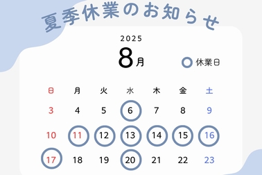 休業日