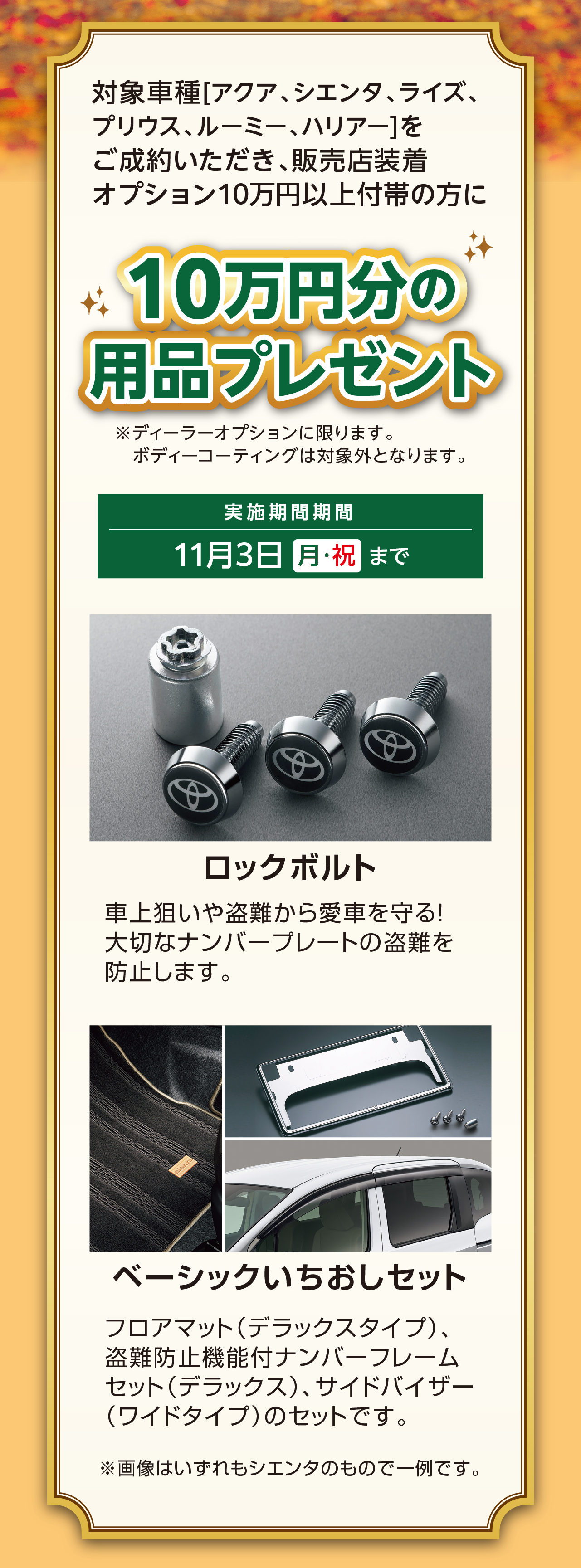 新車購入SPECIALサポート | ネッツトヨタ京都