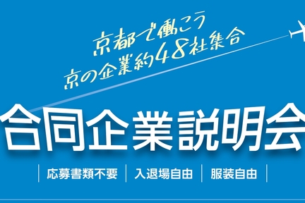 202603合同企業説明会