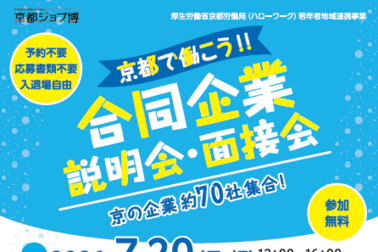 合同説明会チラシ